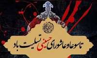 عاشورا و تاسوعا حسینی
